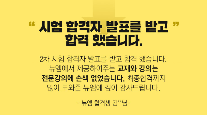직장인 합격생