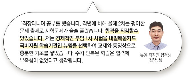 뉴엠 직장인 합격생 리뷰