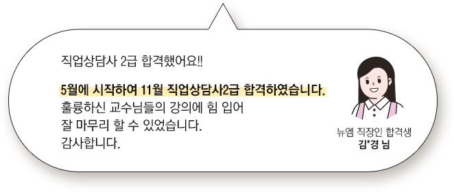 뉴엠 직장인 합격생 리뷰