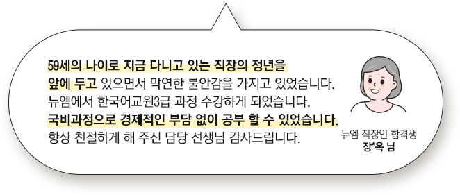 뉴엠 직장인 합격생 리뷰