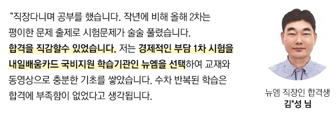 뉴엠 직장인 합격생 리뷰