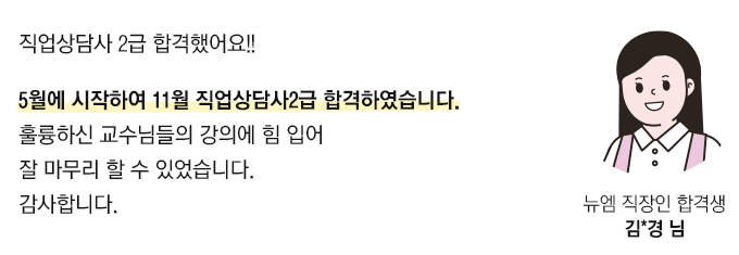 뉴엠 직장인 합격생 리뷰
