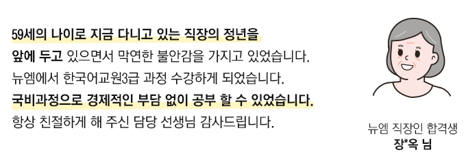 뉴엠 직장인 합격생 리뷰