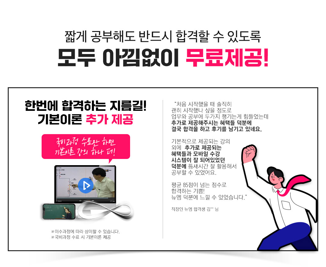 짧게 공부해도 반드시 합격할 수 있도록 모두 아낌없이 무료제공!