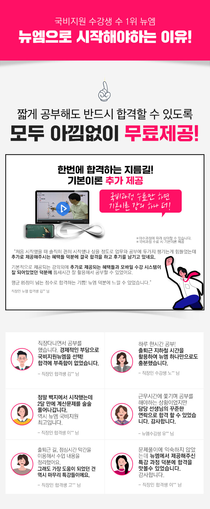 국비지원 수강생 수 1위 뉴엠, 뉴엠으로 시작해야하는 이유, 시간이 부족한 재직자 분들을 위한 한번에 합격하는 커리큘럼, STEP 01 국비지원 과정 수료: 가장 중요한 과정! 기본기 정립 및 개념정리 쉽고 확실한 이론 완성, STEP 02 문제풀이 정복: 약점 극복 과정! 문제유형 및 취약점 보완 문제 적응력 향상, STEP 03 특강 + 기출과정: 빠른 합격을 위한 압축정리! 이론 + 문제풀이 + 기출 핵심만 쏙쏙 압축한 특강