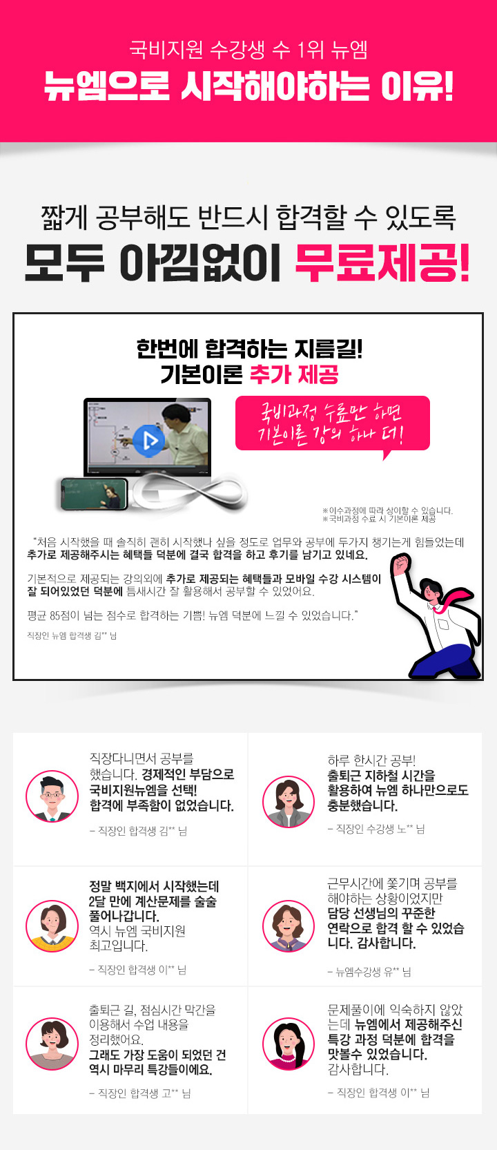 국비지원 수강생 수 1위 뉴엠, 뉴엠으로 시작해야하는 이유, 시간이 부족한 재직자 분들을 위한 한번에 합격하는 커리큘럼, STEP 01 국비지원 과정 수료: 가장 중요한 과정! 기본기 정립 및 개념정리 쉽고 확실한 이론 완성, STEP 02 문제풀이 정복: 약점 극복 과정! 문제유형 및 취약점 보완 문제 적응력 향상, STEP 03 특강 + 기출과정: 빠른 합격을 위한 압축정리! 이론 + 문제풀이 + 기출 핵심만 쏙쏙 압축한 특강