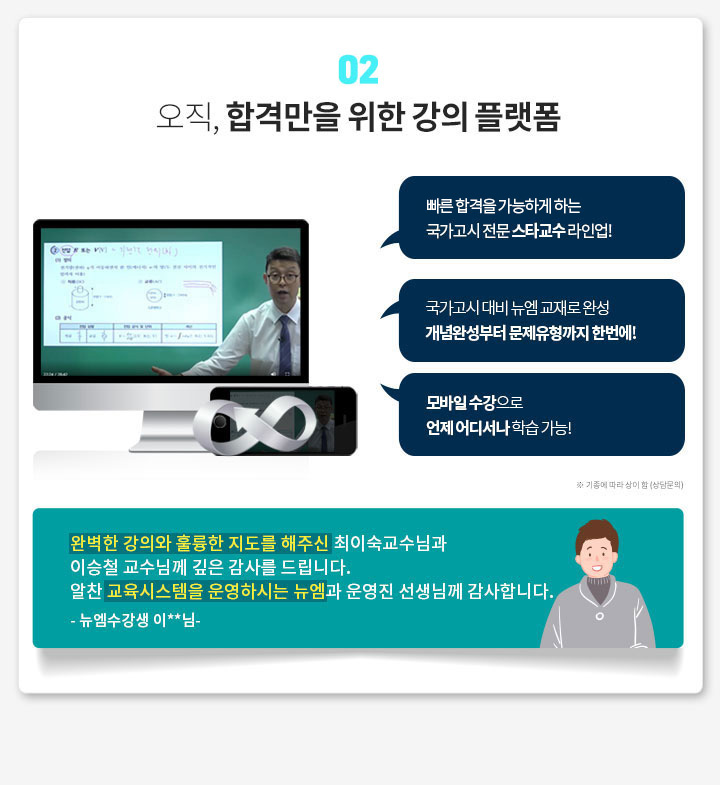 오직 합격만을 위한 강의 플랫폼