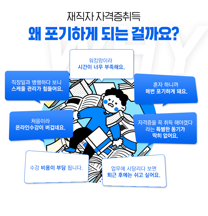 재직자 자격증 취득