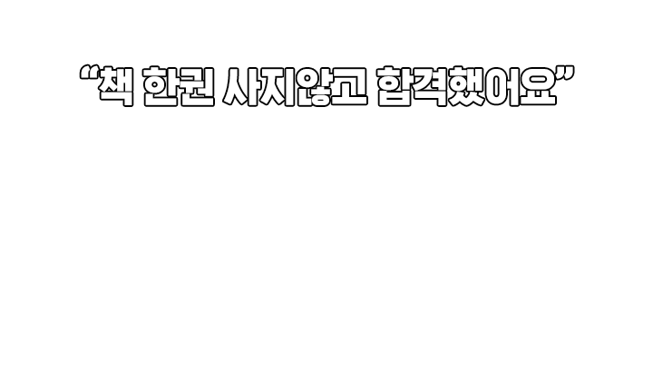31년만의 공부였지만 뉴엠 덕분에 합격했네요. 체계적인 강의로 31년 만에 공부를 시작하였어도 쉽게 접근할 수 있었습니다. 현장생활에 많은 도움이 될 것 같네요. 직장인 합격생 정*선 님