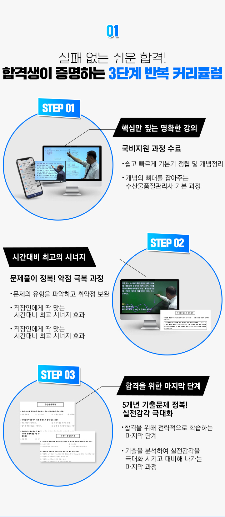 뉴엠합격완성반에서 해답을 찾을 수 있습니다. 합격생이 증명하는 3단계 반복 커리큘럼, step01 핵심만 짚는 명확한 강의, step02 시간대비 최고의 시너지 문제풀이 정복! 약점 극복과정, step03 합격을 위한 마지막 단계, 5개년 기출문제 정복! 실전감각 극대화