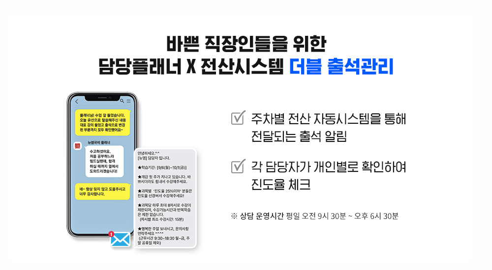 바쁜 직장인들을 위한 담당플래너 X 전산시스템 더블 출석관리