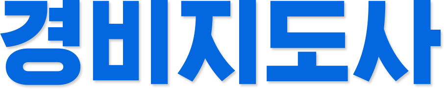 경비지도사