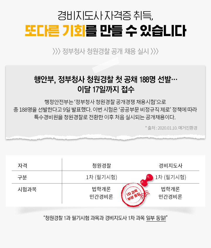 경비지도사 자격증 취득, 또 다른 기회를 만들 수 있습니다