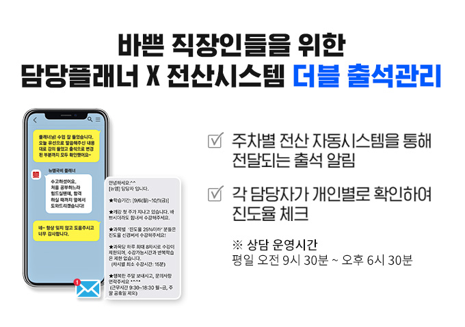 바쁜 직장인들을 위한 담당플래너 X 전산시스템 더블 출석관리