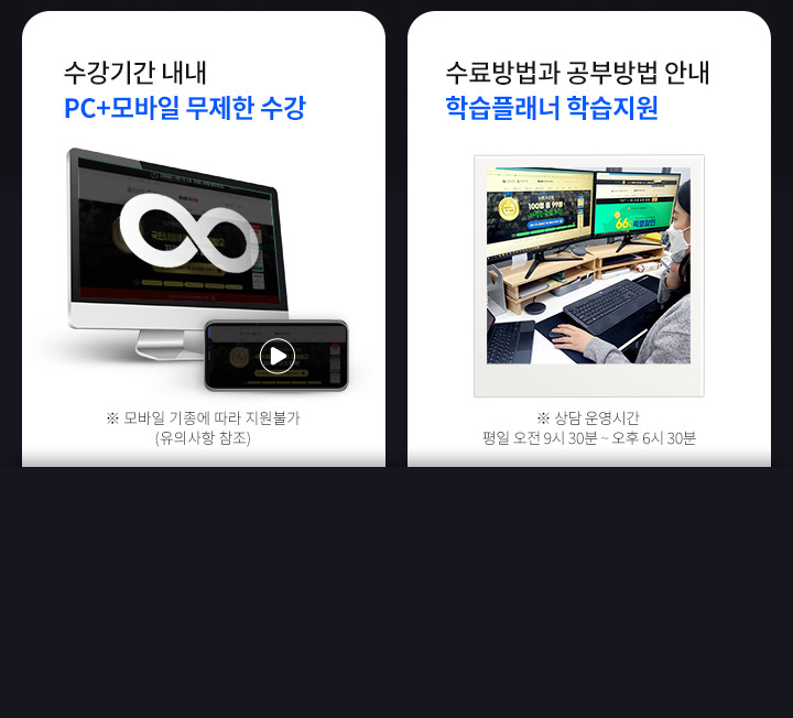 어디서 시작하느냐에 따라 합격 여부가 달라집니다. 국비수료 시 기본이론+문제풀이 1년 365일 제공, 국비과정 수료 시 문제풀이+특강 모두 0원, 교재비용 지원 혜택 UP! 수강과목 도서쿠폰 제공, 출퇴근 이동중에도! 언제, 어디서나 자유롭게 수강가능
