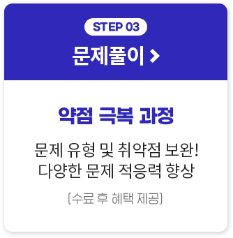 STEP03 문제풀이