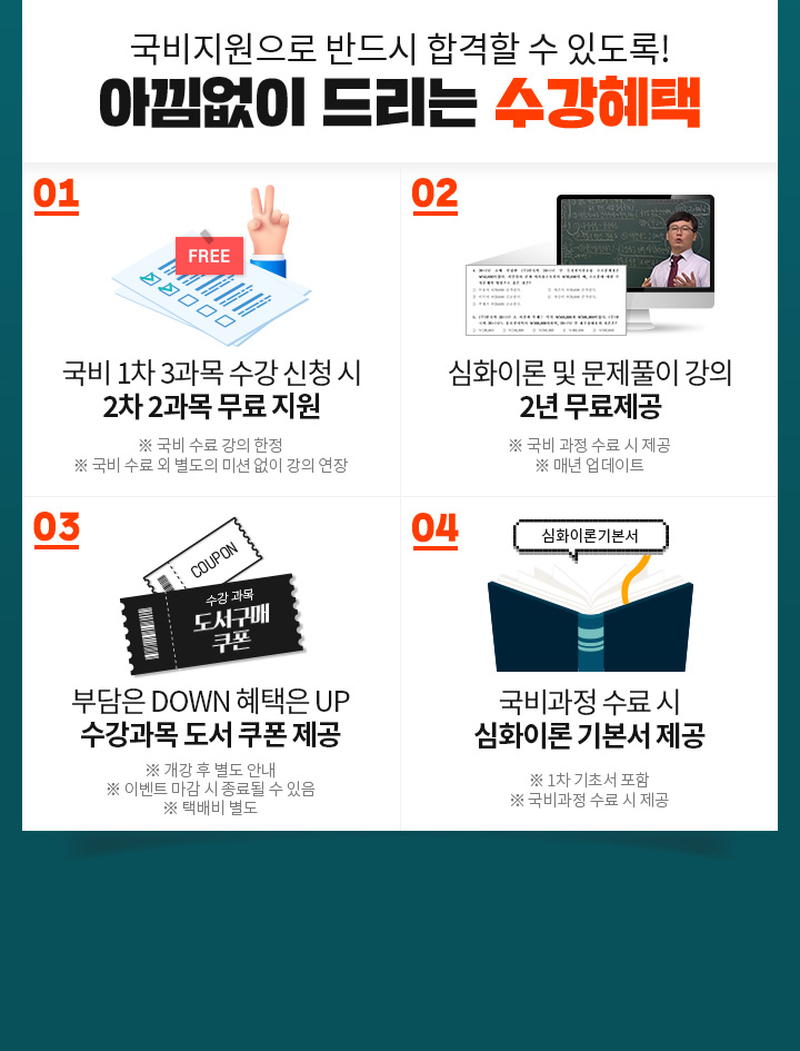 국비지원으로 반드시 합격할 수 있도록 아낌없이 드리는 수강혜택