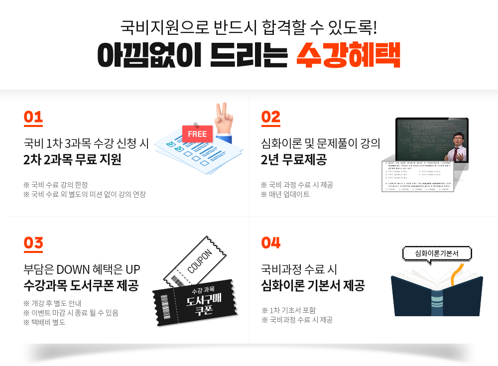 국비지원으로 반드시 합격할 수 있도록 아낌없이 드리는 수강혜택