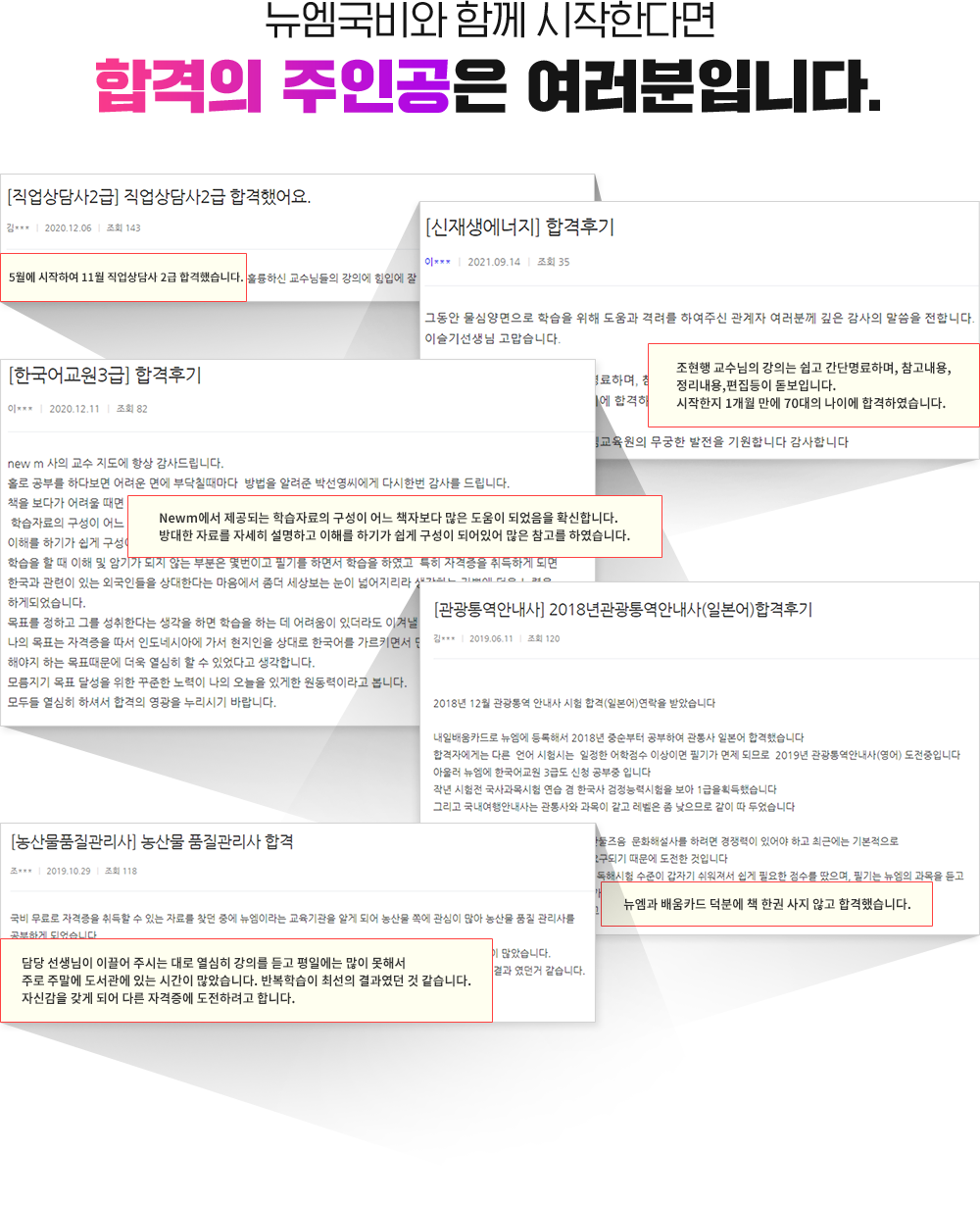 뉴엠 국비와 함께 시작한다면 합격의 주인공은 여러분입니다.