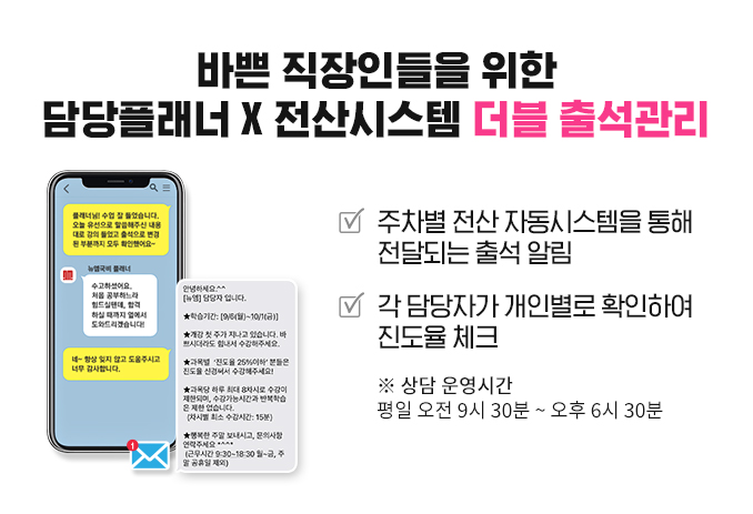 바쁜 직장인들을 위한 담당플래너, 전산시스템 더블 출석관리