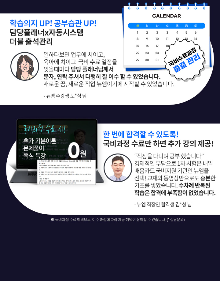 학습의지 UP! 공부습관 UP! 담당플래너x자동시스템 더블 출석관리, 한번에 합격할 수 있도록! 국비과정 수료만 하면 추가 강의 제공!