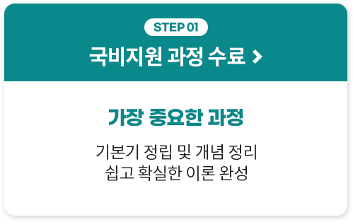 STEP 01 국비지원 과정 수료