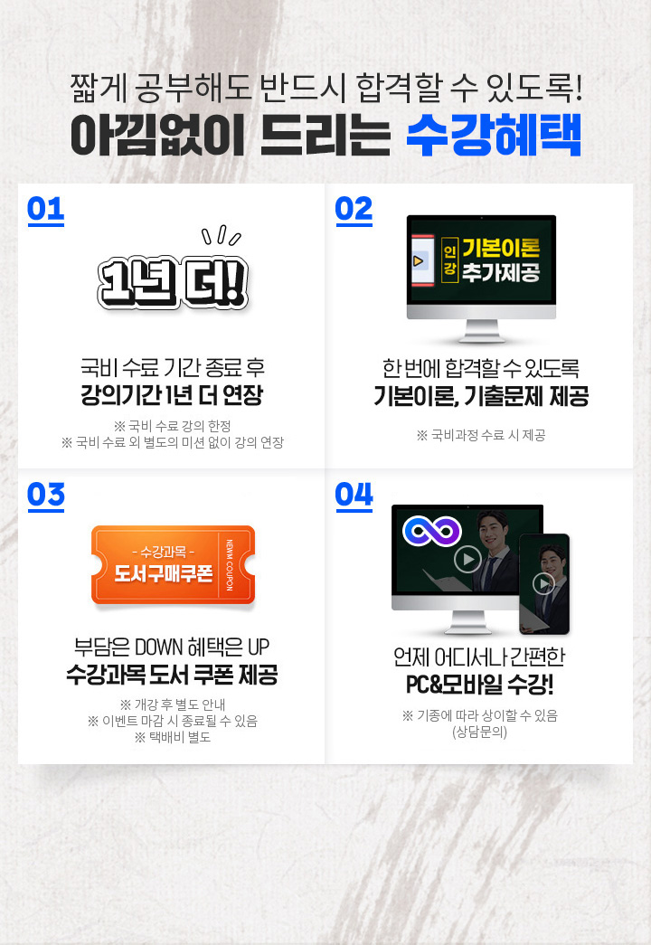 짧게 공부해도 반드시 합격할 수 있도록! 아낌없이 드리는 수강혜택, 01. 국비 수료 기간 종료 후 강의기간 1년 더 연장, 02. 문제 유형 파악은 필수! 기출문제 제공, 03. 한국어교원 3급 시험 대비 최종 마무리 특강 제공, 04. 한 번에 합격할 수 있도록 기본이론 추가 제공, 05. 부담은 DOWN 혜택은 UP 수강과목 도서 쿠폰 제공, 06. 공부의지부터 학습관리까지 학습 플래너 1:1 관리