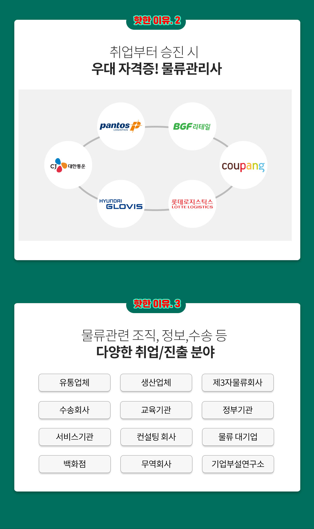 취업부터 승진 시 우대 자격증! 물류관리사, 물류관련 조직, 정보, 수송 등 다양한 취업/진출 분야