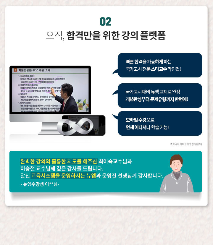 오직, 합격만을 위한 강의 플랫폼 1. 빠른 합격을 가능하게 하는 국가고시 전문 스타교수 라인업! 2. 국가고시 대비 교재로 완성 개념부터 문제유형까지 한번에 파악 3. 모바일 수강으로 언제 어디서나 학습 가능!