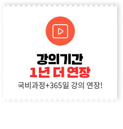 강의기간 1년 더 연장, 국비과정 + 365일 강의 연장!
