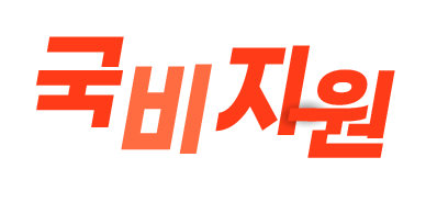 국비지원