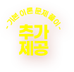 기본 이론 문제 풀이 추가 제공