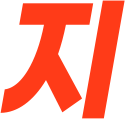 지