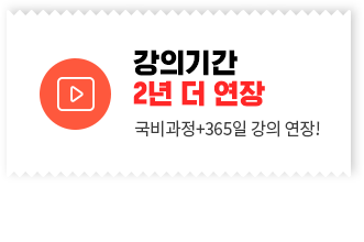 강의기간 2년 더 연장, 국비과정 수료시 강의연장!