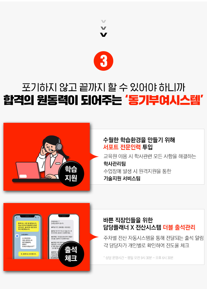 3. 포기하지 않고 끝까지 할 수 있어야 하니까 합격의 원동력이 되어주는 동기부여시스템