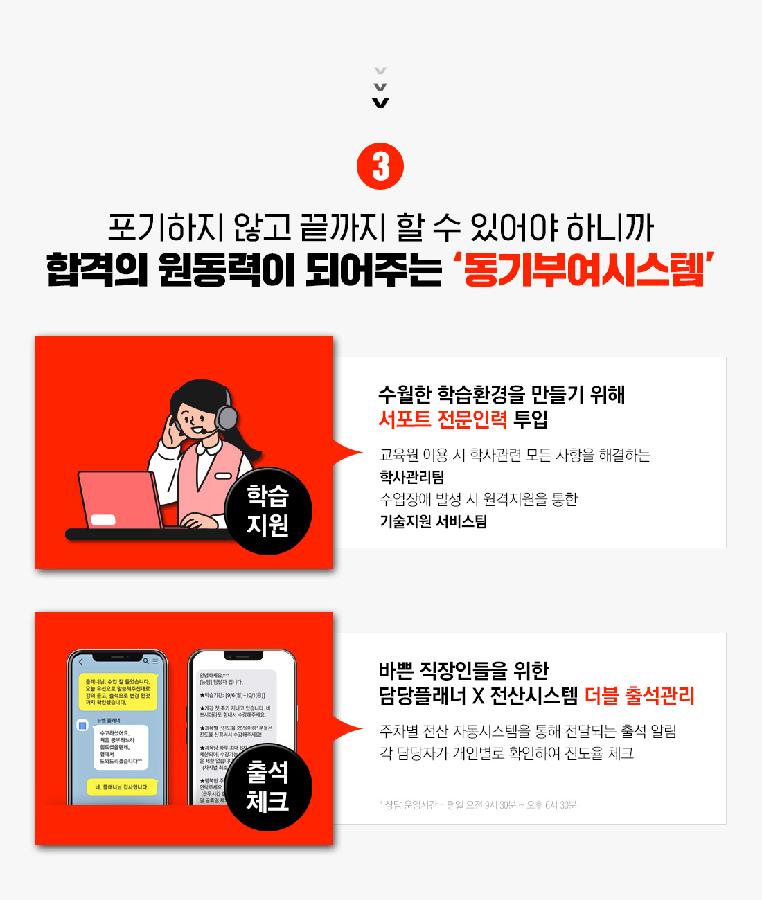 3. 포기하지 않고 끝까지 할 수 있어야 하니까 합격의 원동력이 되어주는 동기부여시스템