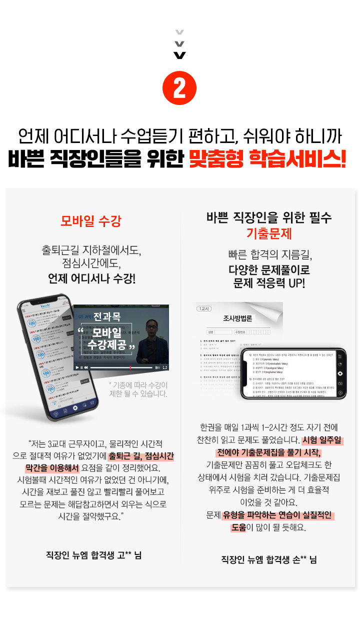 2. 언제 어디서나 수업듣기 편하고 쉬워야 하니까, 바쁜 직장인들을 위한 맞춤형 학습서비스
