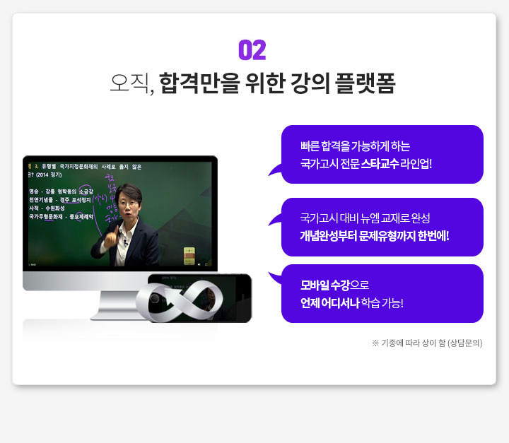 오직, 합격만을 위한 강의 플랫폼 1. 빠른 합격을 가능하게 하는 국가고시 전문 스타교수 라인업! 2. 국가고시 대비 교재로 완성 개념부터 문제유형까지 한번에 파악, 3. 모바일 수강으로 언제 어디서나 학습 가능!