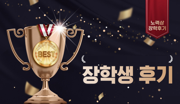 장학후기