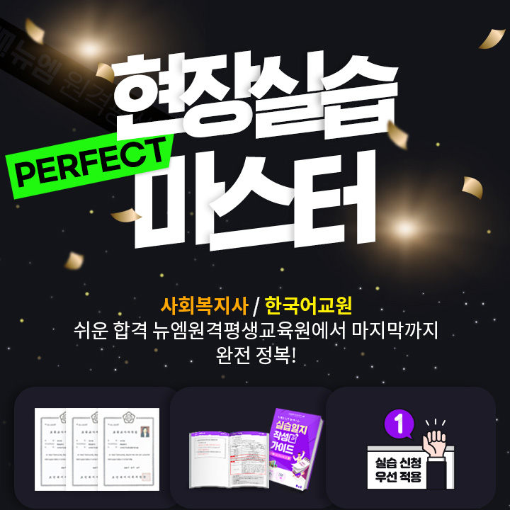 현장실습 마스터