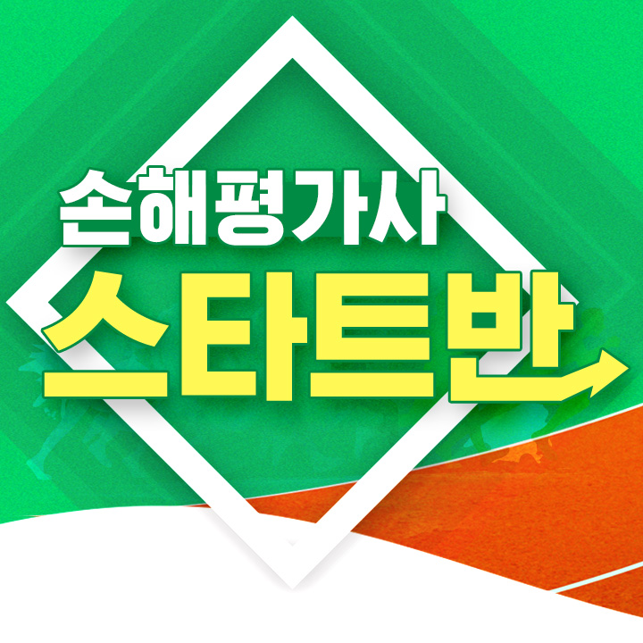손해평가사