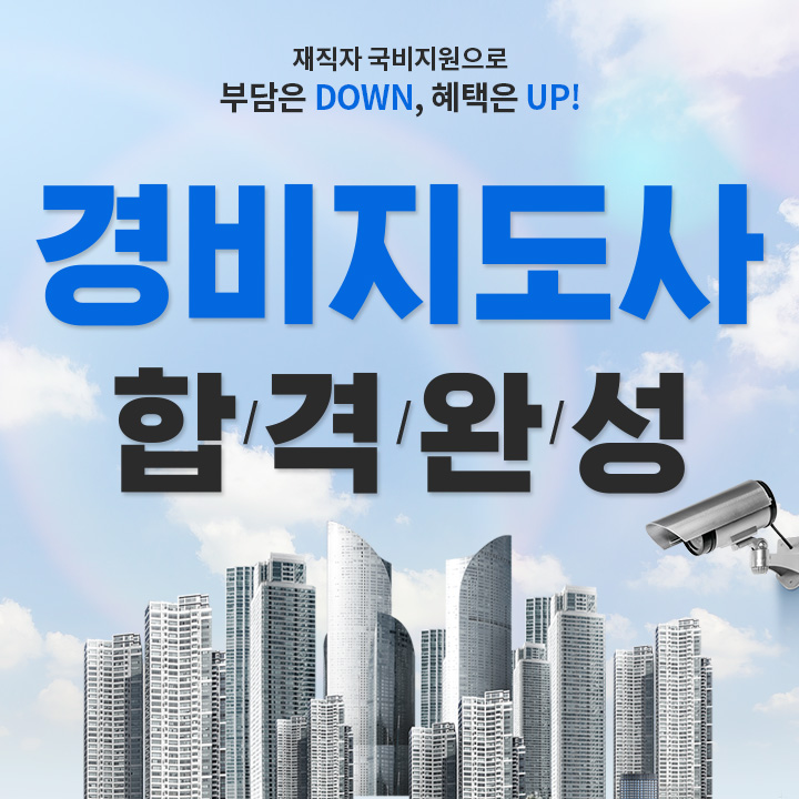 경비지도사