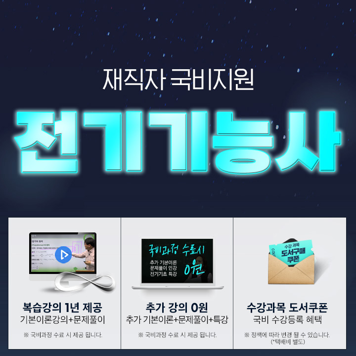 재직자 국비지원 전기기능사