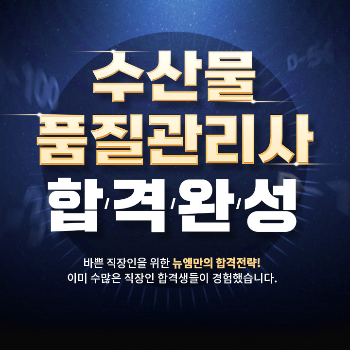 수산물품질관리사