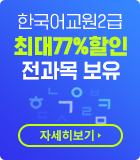한국어교원2급