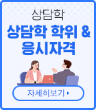 상담학
